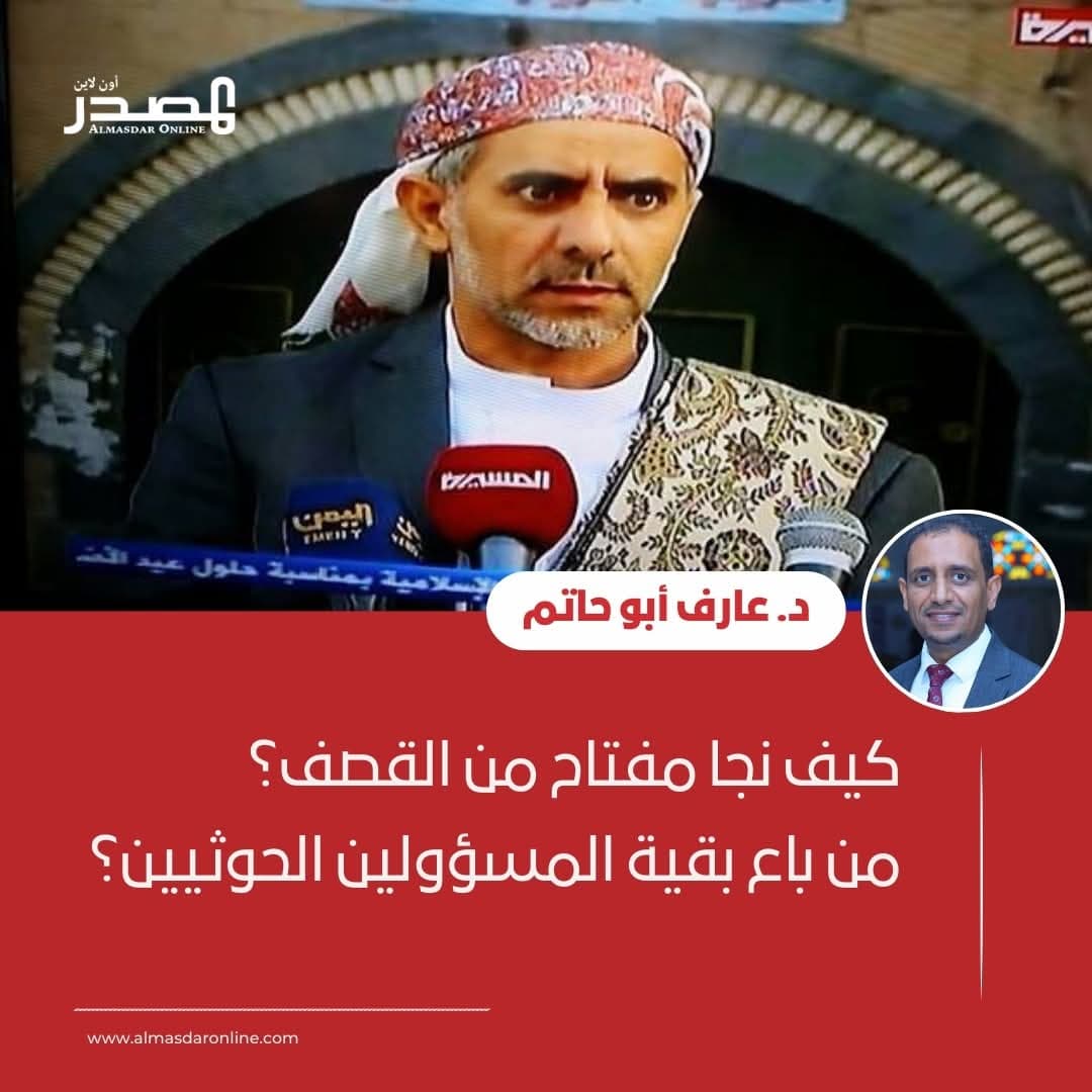 كيف نجا مفتاح من القصف